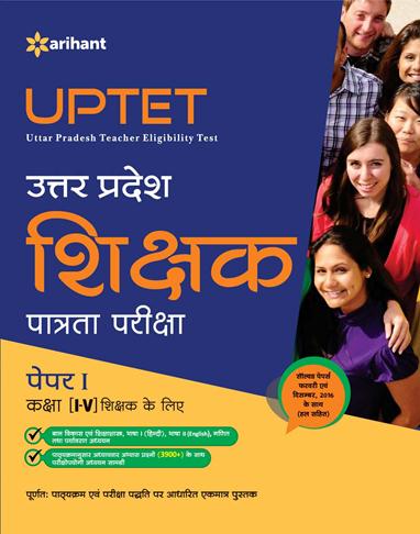 Arihant UPTET Uttar Pradesh Shikshak Patrata Pariksha Paper I (Class I V) Shikshak ke liye 